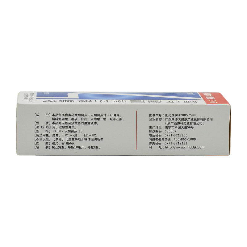 包邮】博科 富马酸酮替芬滴鼻液 10ml*1瓶/盒 用于过敏性鼻炎 - 图2