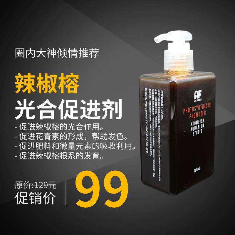 Af水草液肥活性钾肥铁肥藻剂光合除藻剂 丽人帮