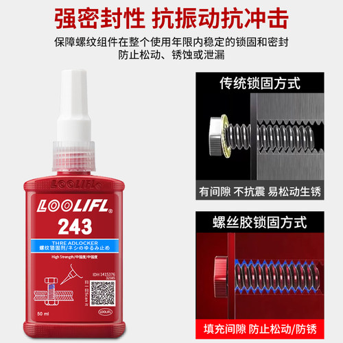 螺纹胶锁固剂固定螺丝胶防松动剂紧固胶高强度耐高温340厌氧胶水242/243/271/272防水加固中高低强度222/263 - 图2