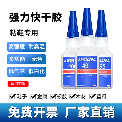 正品401强力万能胶495瞬干胶460快干胶粘塑料金属陶瓷亚克力木头玻璃金属铁406快干胶透明专用粘鞋胶502胶水 - 图3