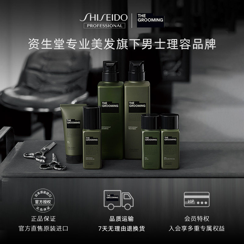 资生堂格罗姆明男士专用精华乳液 格罗姆明个人护理男士面部乳霜