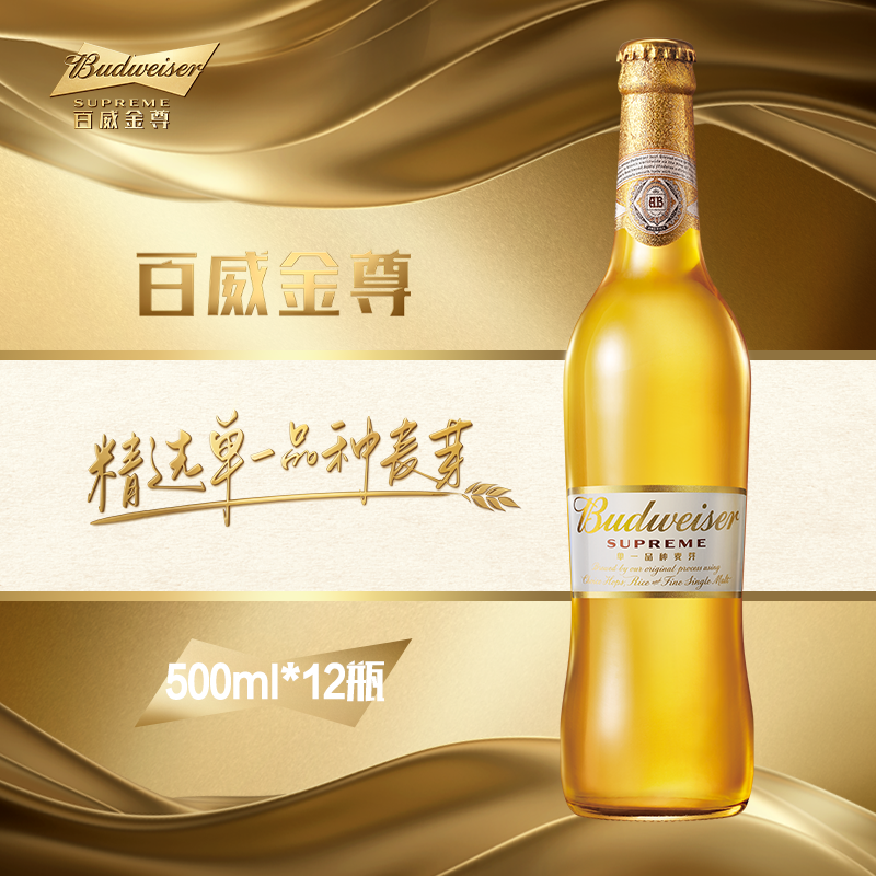 Budweiser/百威啤酒金尊啤酒330ml*12瓶装整箱正品麦芽送礼 - 图1