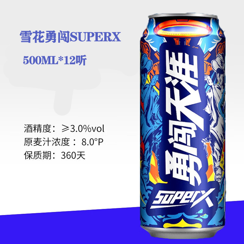 雪花罐装啤酒勇闯天涯SuperX8度500ml*12听整箱装 - 图0