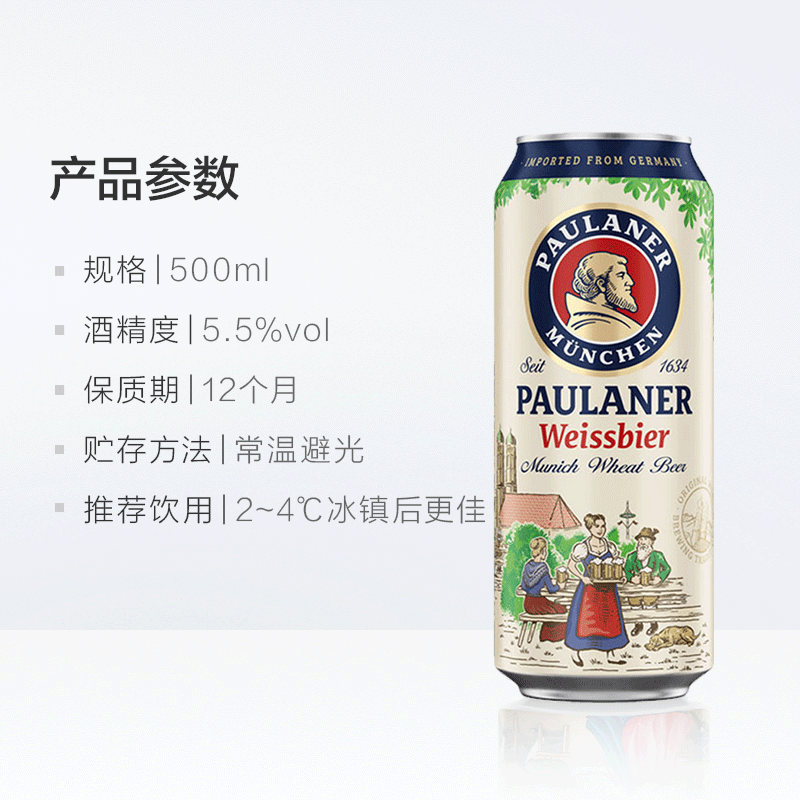 【德国进口】Paulaner保拉纳啤酒柏龙小麦大麦白啤500ml*24听整箱 - 图1