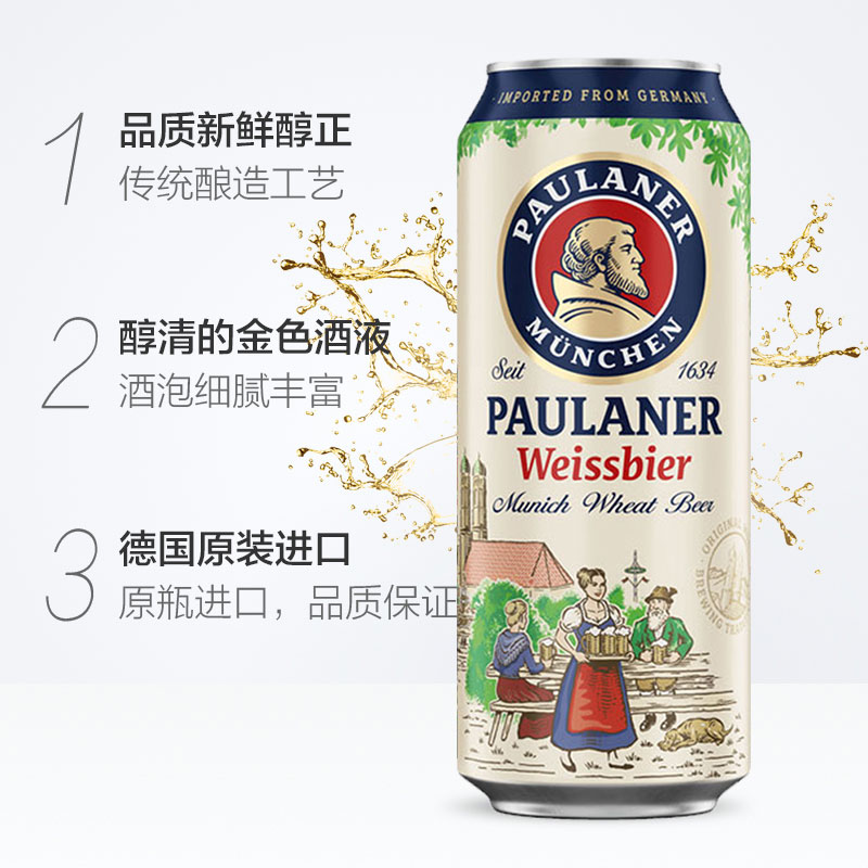 【德国进口】Paulaner保拉纳啤酒柏龙小麦大麦白啤500ml*24听整箱