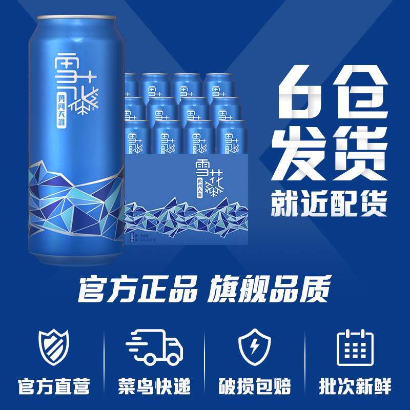 【热销8000+】雪花啤酒罐装啤酒9度勇闯天涯概念系列500ml*12罐