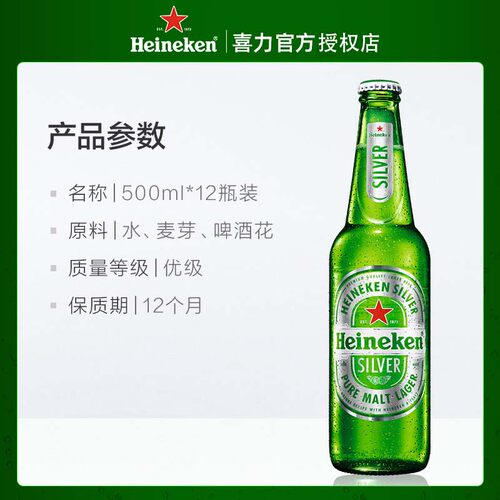 【支持送货上门】喜力啤酒星银拉格黄啤500ml*12瓶整箱装全麦酿造 - 图0