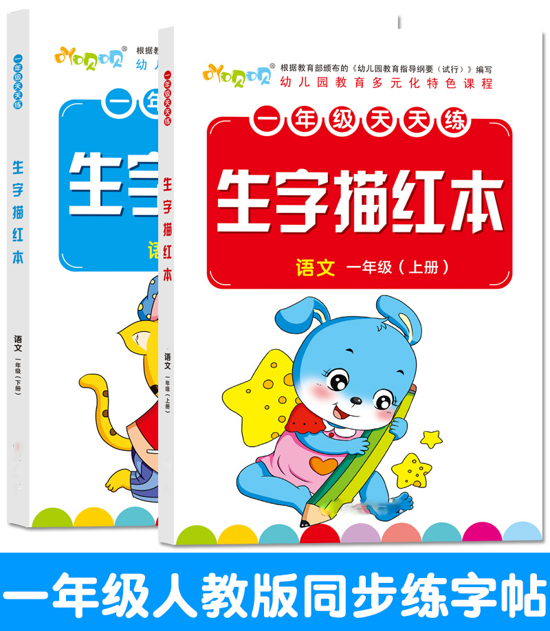 一年级小学生练字帖语文上册下册楷书人教版1年级课本同步字帖生字描写汉字笔顺描红本天天练课本对应的写字本习字本 - 图3