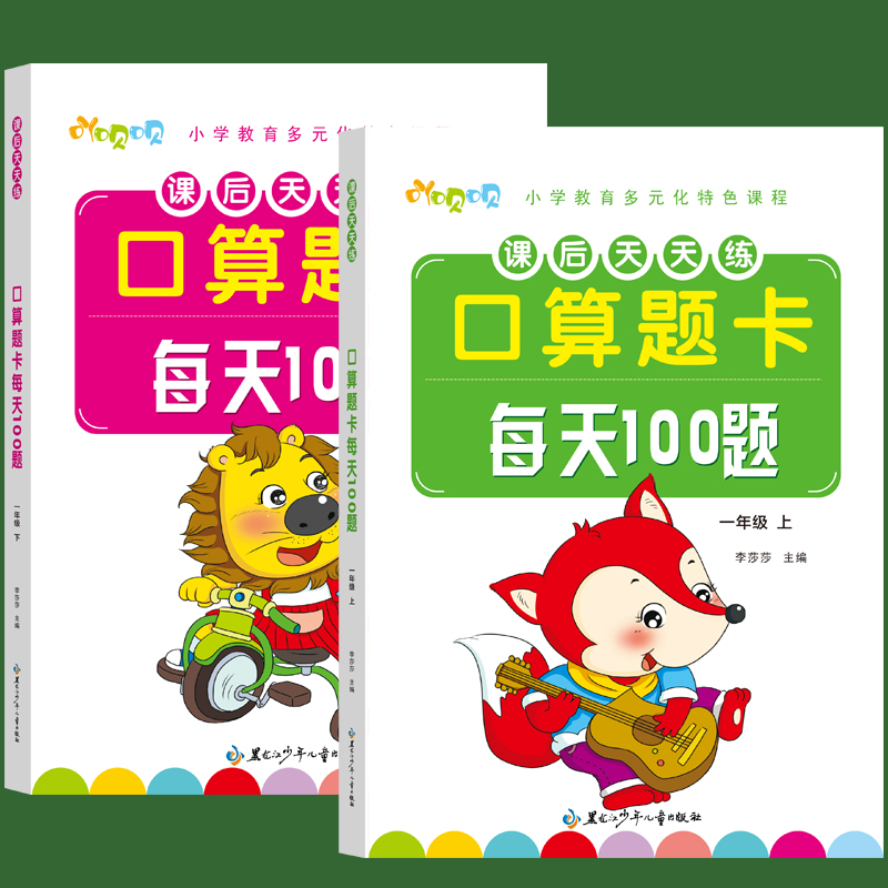 小学一年级上下册口算题卡1年级人教版数学全横式加减法每天100道计算能手天天练语文生字同步训练描红本练字本硬笔贴儿童每日一练 - 图1