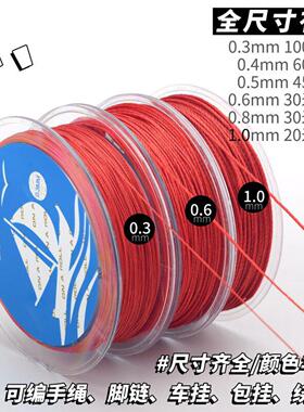 6股线0.4mm 手链diy编织绳细极细锦纶线cs股线耐磨编手绳的线结绳