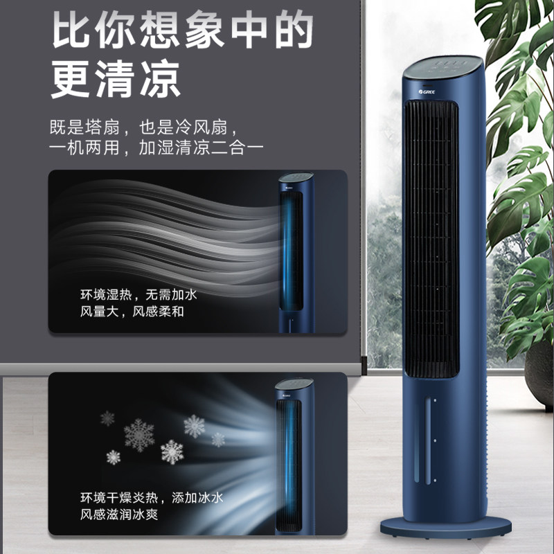  格力润迈空调扇