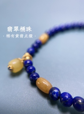 青金石手串S925银及翡翠蜜蜡配件原创设计款改善循环释放压力4mm