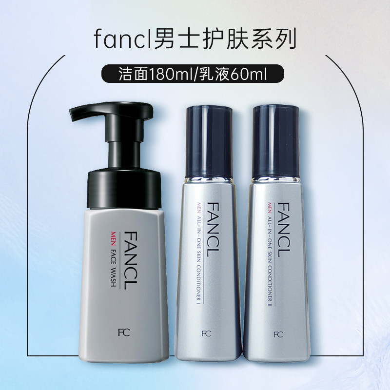保税|日本fancl男士洁面乳洗面奶乳液清爽/滋润型60ml多效水100ml,淘宝优惠券,粉丝福利购,淘宝优惠卷