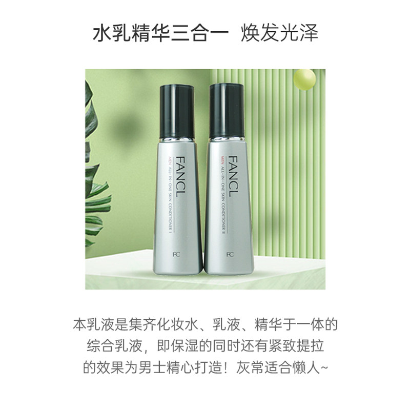 保税|日本fancl男士洁面乳洗面奶乳液清爽/滋润型60ml多效水100ml,淘宝优惠券,粉丝福利购,淘宝优惠卷