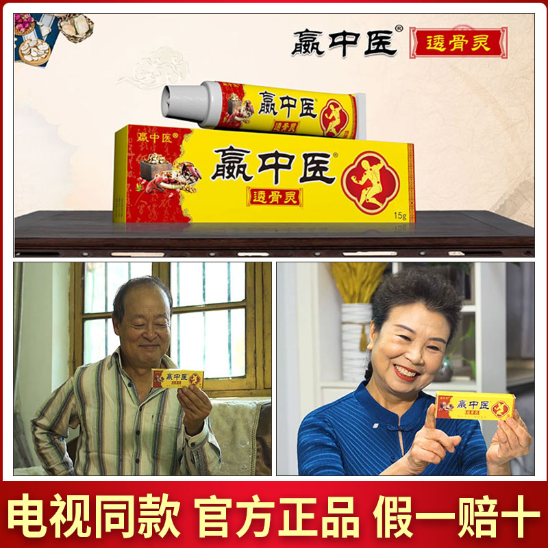 嬴中医透骨灵皮肤外用抹膏赢中医透骨灵草本乳膏电视同款正品 - 图2