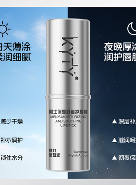 新款 专用防干裂细腻质地秋冬淡化唇纹润唇保湿男士润唇膏