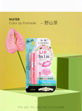 新款 倍柔变色润唇膏淡淡粉红色滋润补水高保湿清爽C采青
