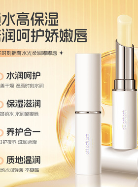绵羊油水凝柔润护滋润补水保湿淡唇纹护唇清爽防干唇膏唇膏/口红