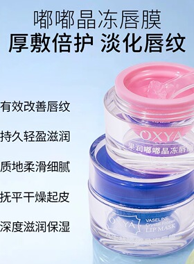新款 果润嘟嘟晶冻唇膜保湿滋润唇部防干裂唇纹护理润唇膏男女