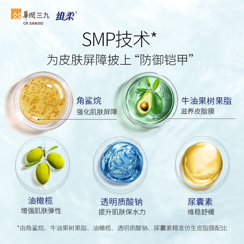 三九999维柔保湿精华霜温和面霜 维柔化妆品乳液/面霜