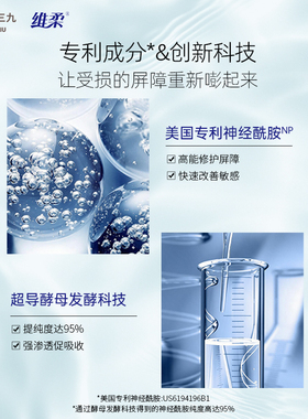 999维柔舒缓修护精华乳敏感肌