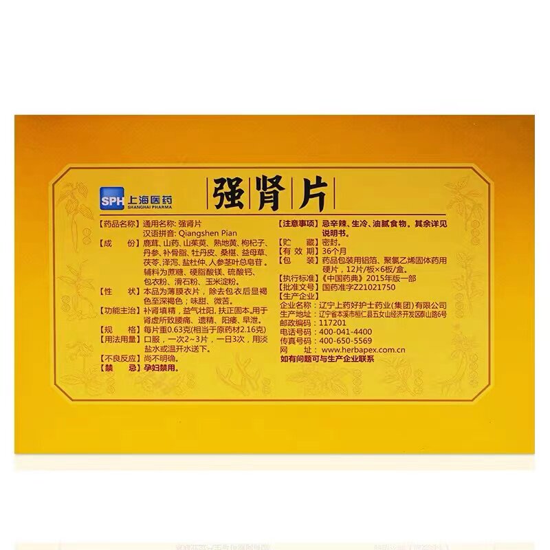 好护士强肾片72片补肾填精益气壮阳 新世纪大药房男科用药