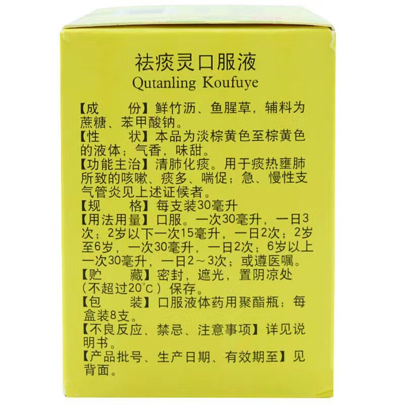 鹊牌祛痰灵8支清肺化痰口服口服液 新世纪大药房感冒咳嗽