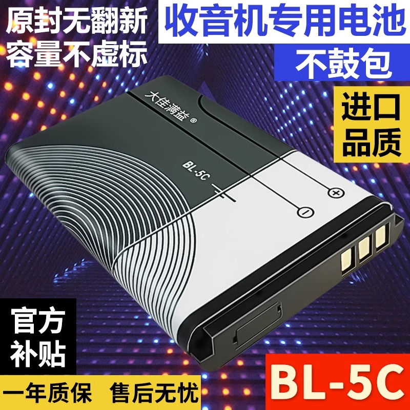 BL5C锂电池3.7v可充电收音机锂离子索爱专用游戏机手机音箱播放器 - 图0