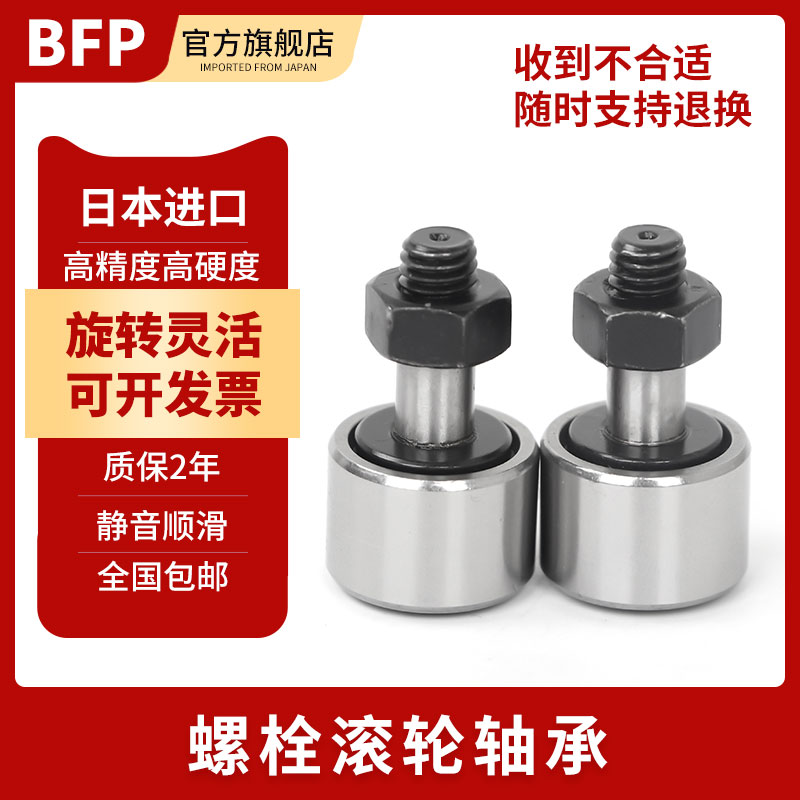 日本进口BFP螺栓滚轮滚针轴承 CF30B CF30BUUR CF30轴承耐压正品-图1