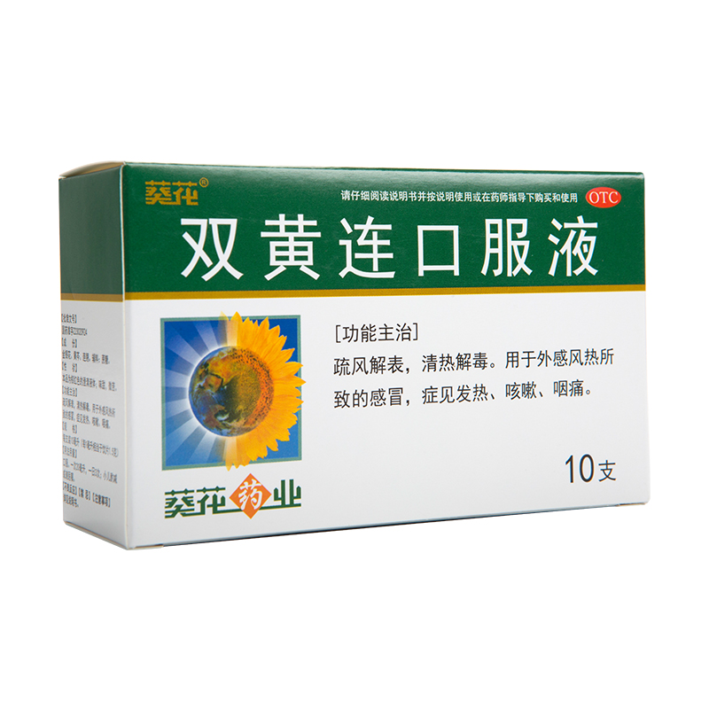 葵花双黄连口服液葵花10ml*10支清热解毒咳嗽咽痛发热感冒 - 图0