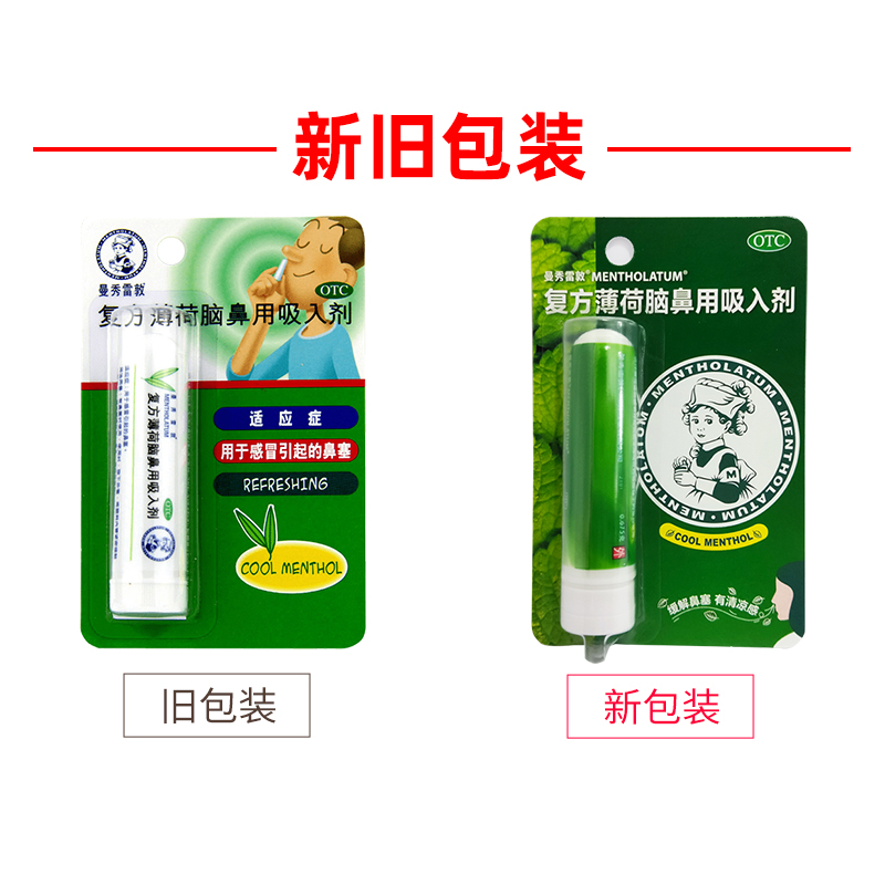 曼秀雷敦复方薄荷脑鼻用吸入剂0.675g/支感冒引起的鼻塞 - 图0