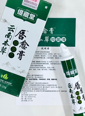 云南本草唇愈膏唇炎唇膏嘴唇膏皮肤软膏草本凝胶乳膏疤方南滇同堂