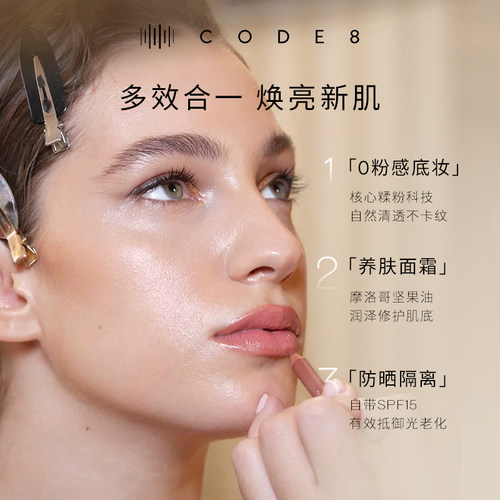 CODE8黑丝缎养肤有色面霜轻薄裸妆自然细腻水润保湿隔离提亮粉霜 - 图1