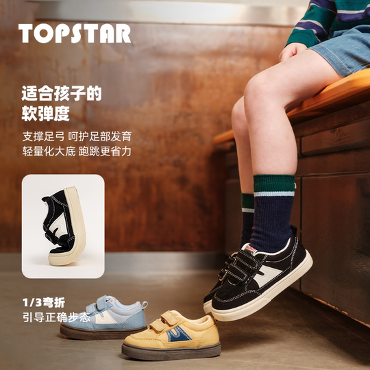 TOPSTAR indoor children's canvas shoes