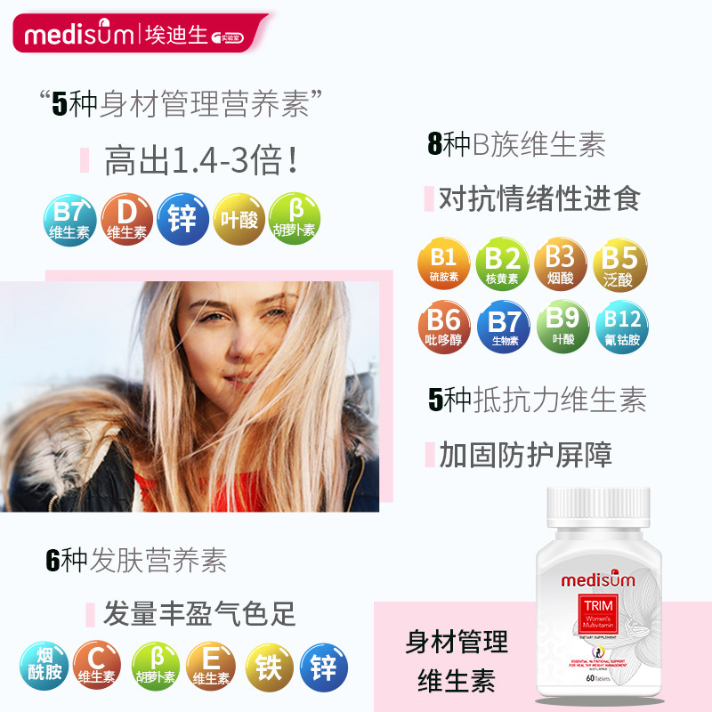 澳洲medisum身材管理女士复合熬夜 medisum海外海外保健体重管理