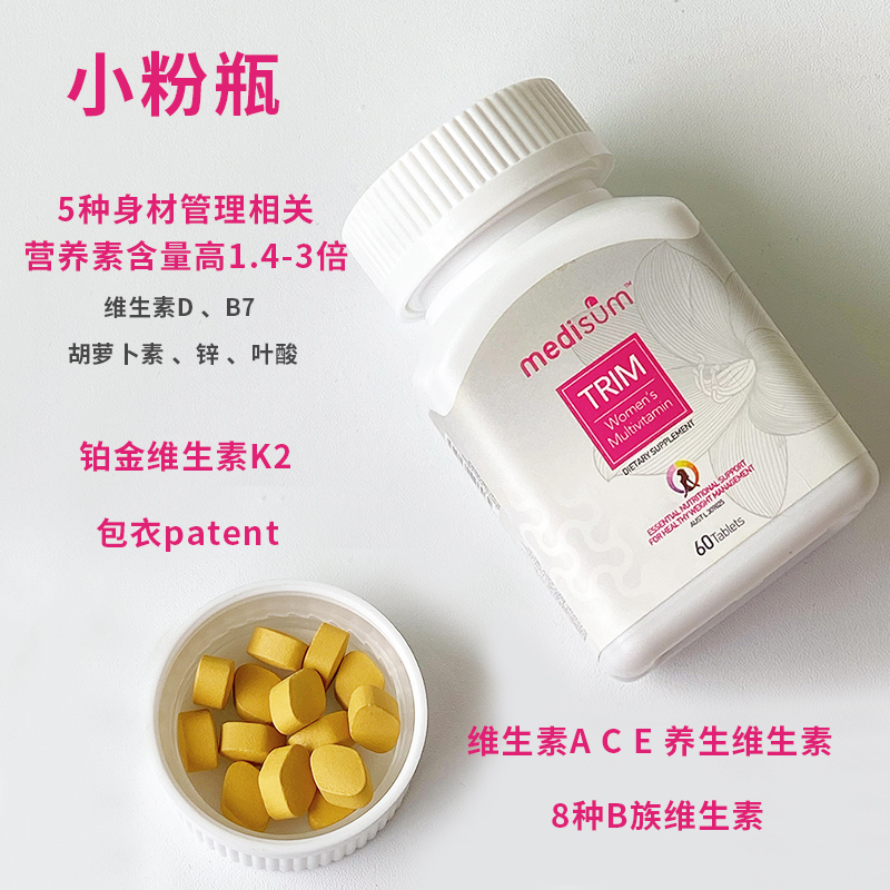 澳洲进口 Medisum TRIM瘦维素 女性综合维生素片 60片*2件 多重优惠折后￥58.66包邮包税