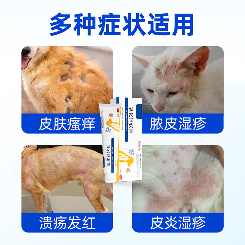 氧化锌软膏宠物猫咪狗狗皮肤病溃疡脓皮掉毛红肿瘙痒专用,淘宝优惠券,粉丝福利购,淘宝优惠卷