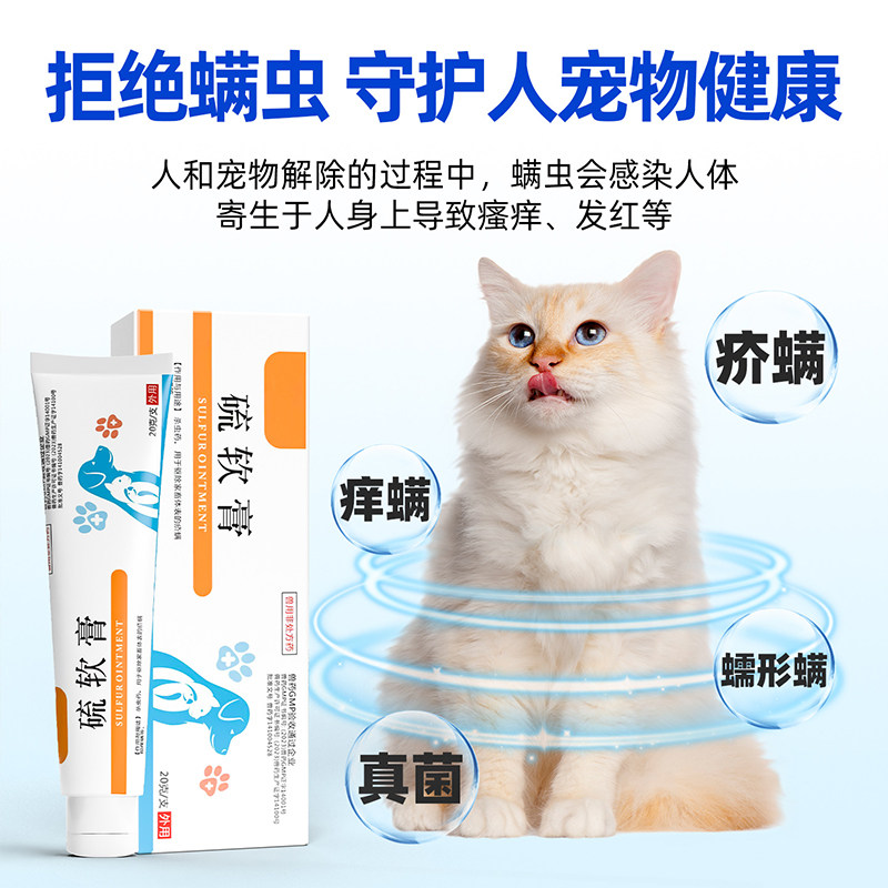 宠物硫软膏狗狗猫咪驱虫蠕形螨除螨虫猫藓疥螨狗狗皮肤病外用药膏,淘宝优惠券,粉丝福利购,淘宝优惠卷