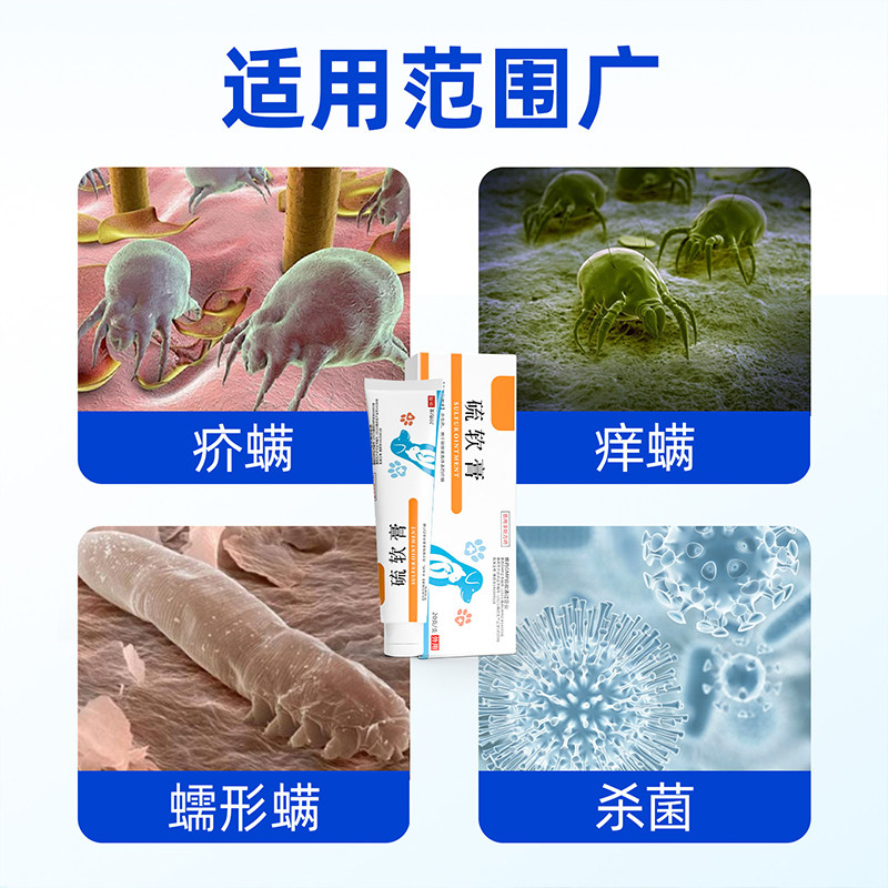 宠物硫软膏狗狗猫咪驱虫蠕形螨除螨虫猫藓疥螨狗狗皮肤病外用药膏,淘宝优惠券,粉丝福利购,淘宝优惠卷