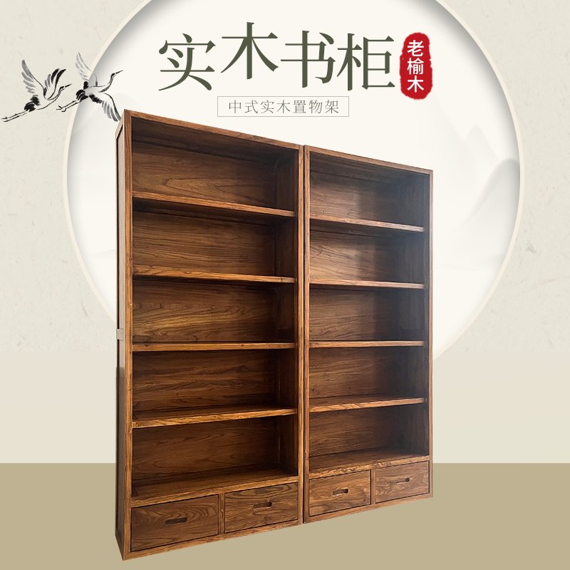 老榆木实木书柜落地客厅中式书橱书房简约书架整墙组合格架置物架,淘宝优惠券,粉丝福利购,淘宝优惠卷