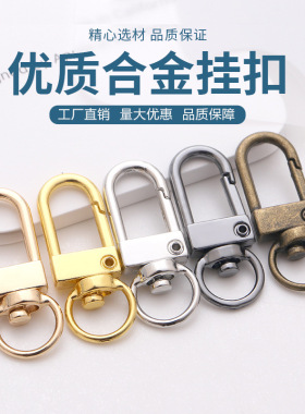 龙虾扣包包扣配件五金锁扣卡扣皮包扣子链条扣包带扣活扣连接挂扣