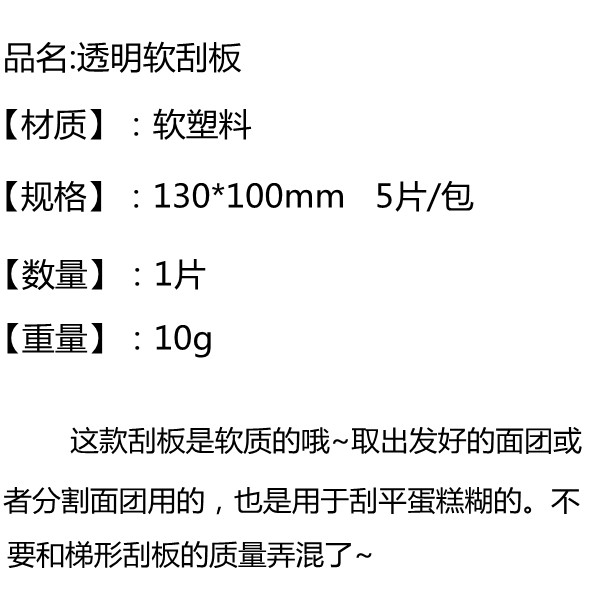 5片装塑料透明蛋糕软刮板 半圆刮板刮刀奶油刮片刮面糊裱花工具 - 图3