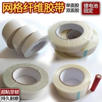 Fiber adhesive tape mesh double-sided adhesive tape lithium battery module No-mark bundling special powerful high viscosity high temperature resistant