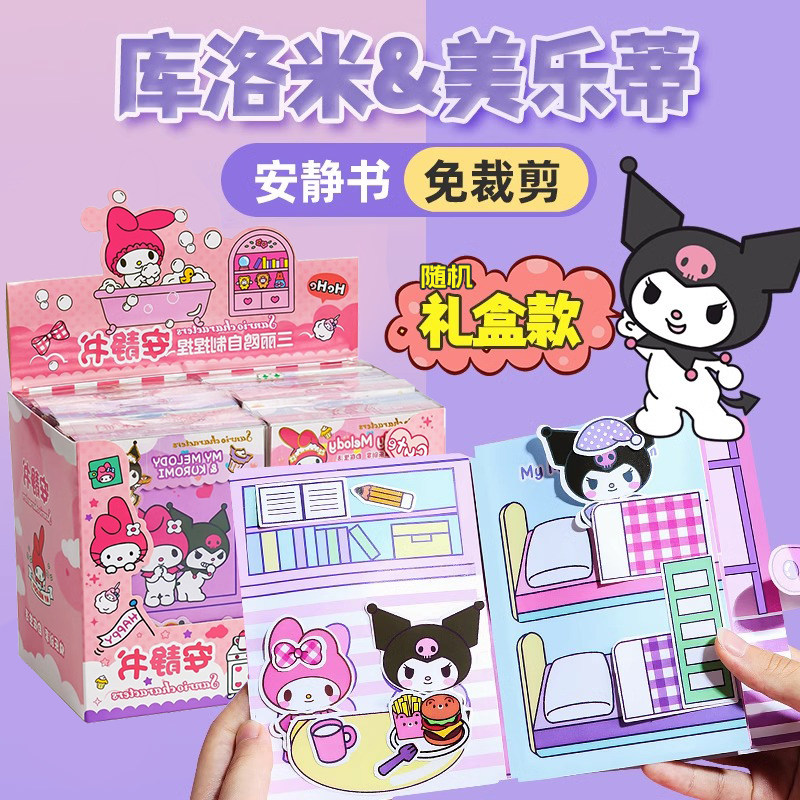 库洛米安静书2025新款女孩diy手工材料包免裁剪造景手帐贴画手账立体贴纸书儿童3岁6礼物卡通可爱迷你豆豆本,淘宝优惠券,粉丝福利购,淘宝优惠卷