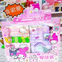 New triple-lull quiet book complete gift box free of cut diy handmade material Culomi stereo sticker small girl with no cut of bean Ben stickler hand ledger child girl toy