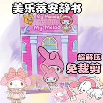 New triple-lull quiet book complete gift box free of cut diy handmade material Culomi stereo sticker small girl with no cut of bean Ben stickler hand ledger child girl toy