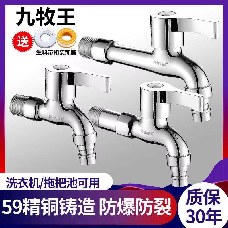 新款十大全铜4分单冷龙头拖把池快开家用洗衣机防冻专用加长水龙