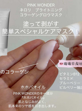 PINKWONDER胶原光泽面膜平衡喷雾