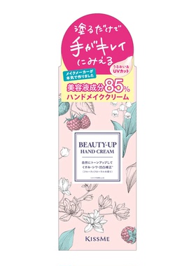 Kissme防晒果香护手霜不油腻
