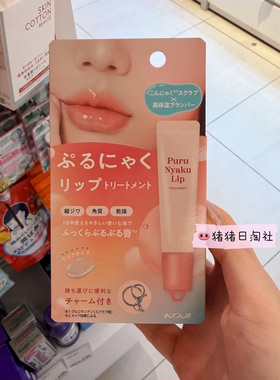 KOJI蒟蒻嘟嘟唇唇部磨砂膏丰盈